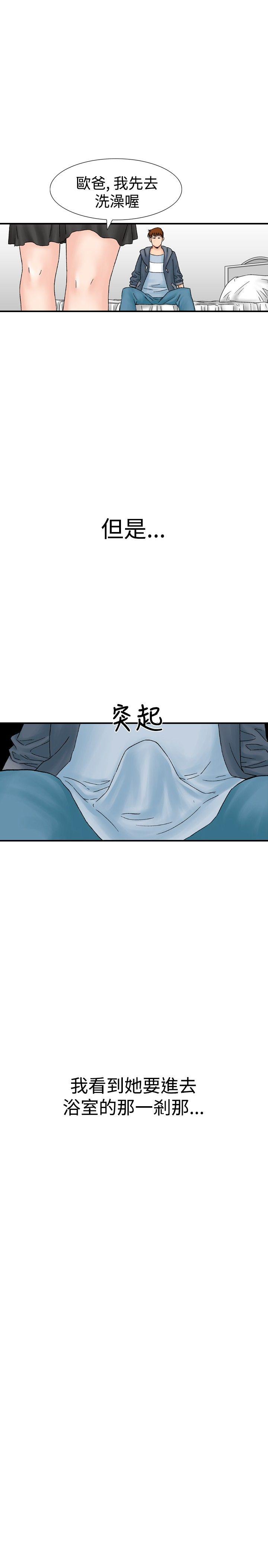 他的女人 第18話 第27页