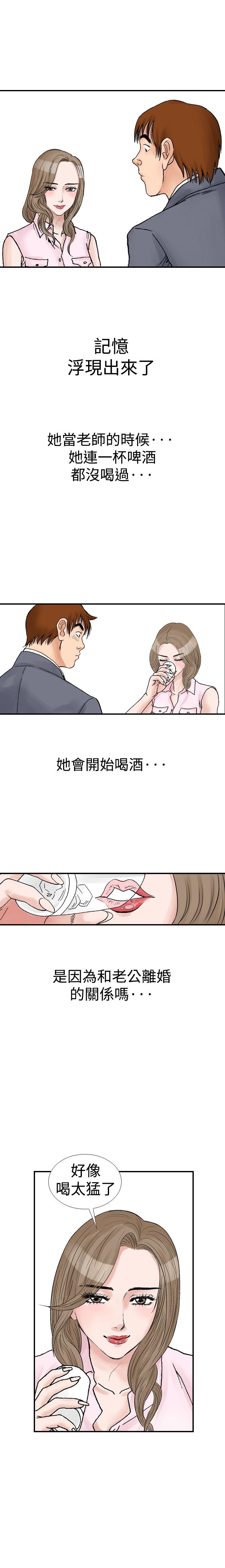 他的女人 第9話 第10页