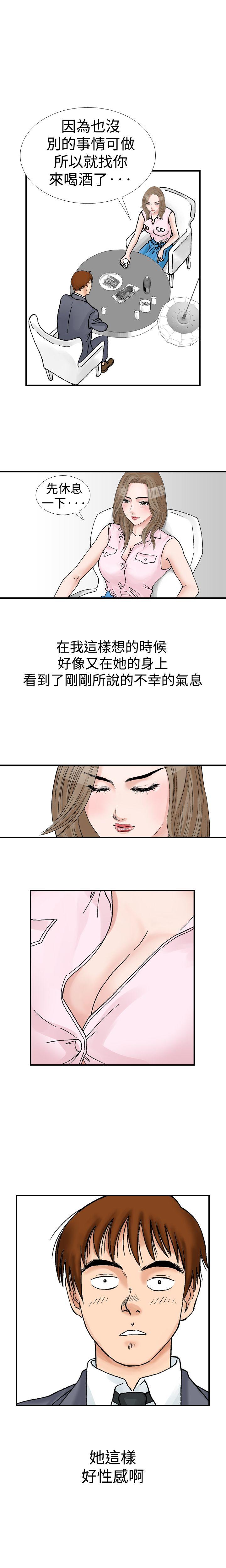 他的女人 第9話 第11页
