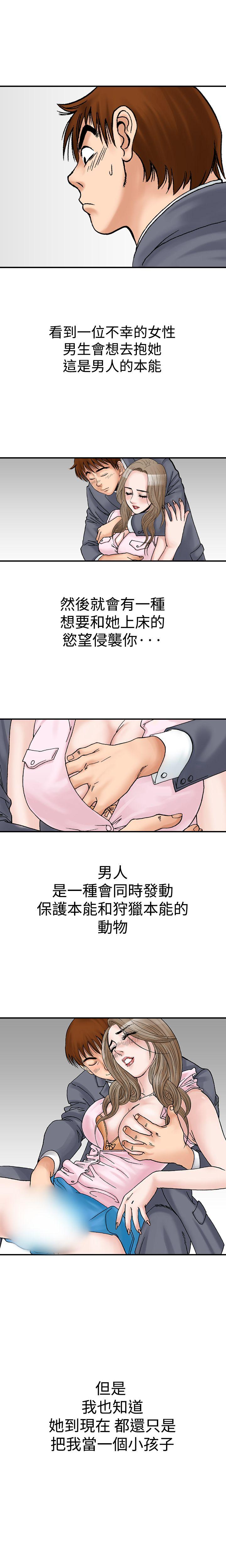 他的女人 第9話 第13页