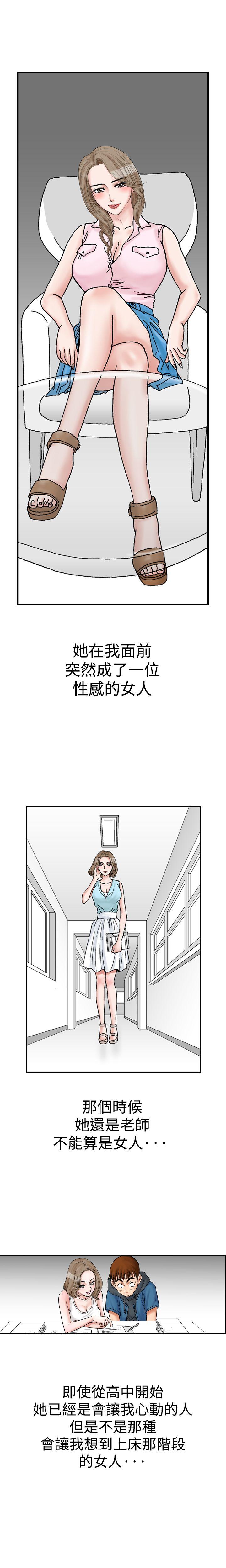 他的女人 第9話 第12页