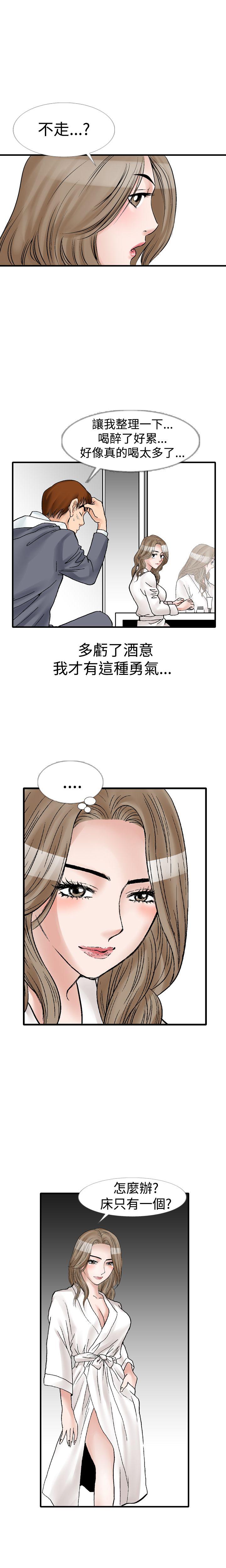 他的女人 第10話 第10页