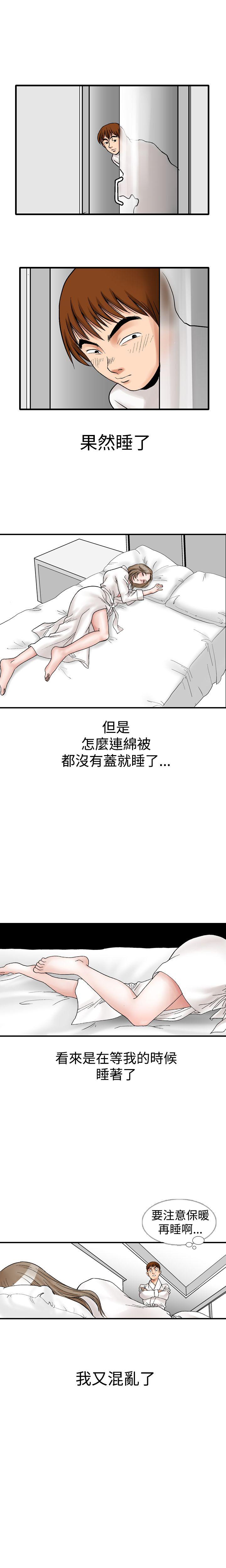 他的女人 第10話 第13页