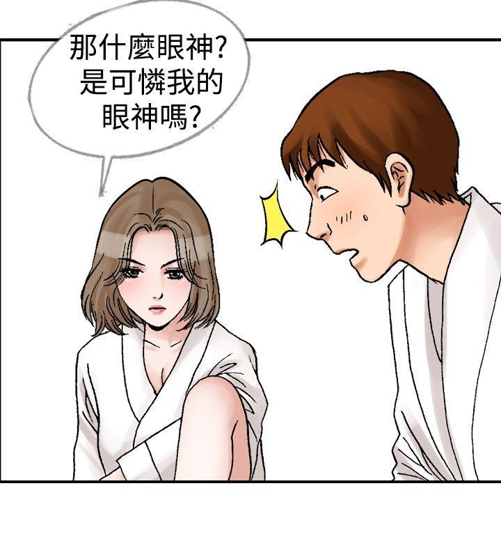 他的女人 第11話 第6页