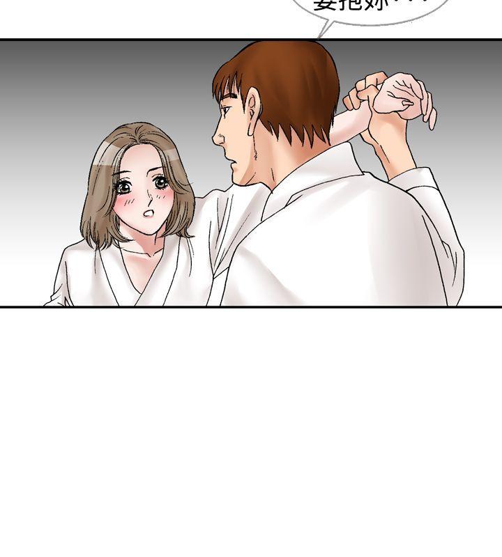 他的女人 第11話 第8页