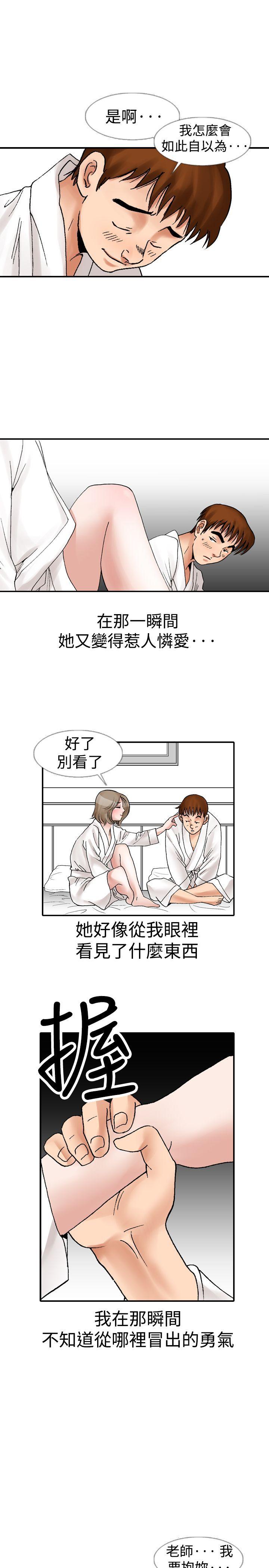 他的女人 第11話 第7页