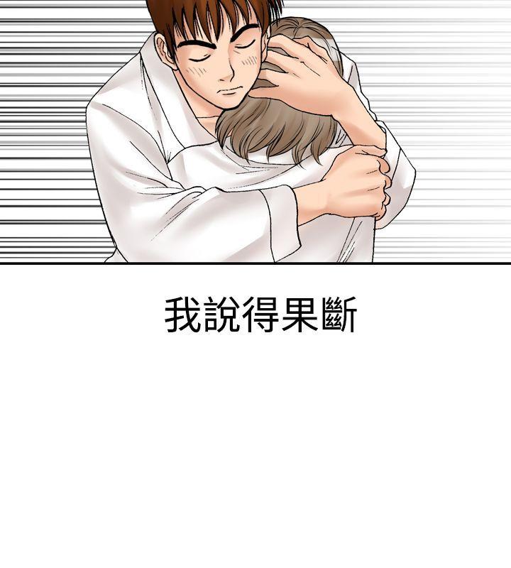 他的女人 第11話 第10页