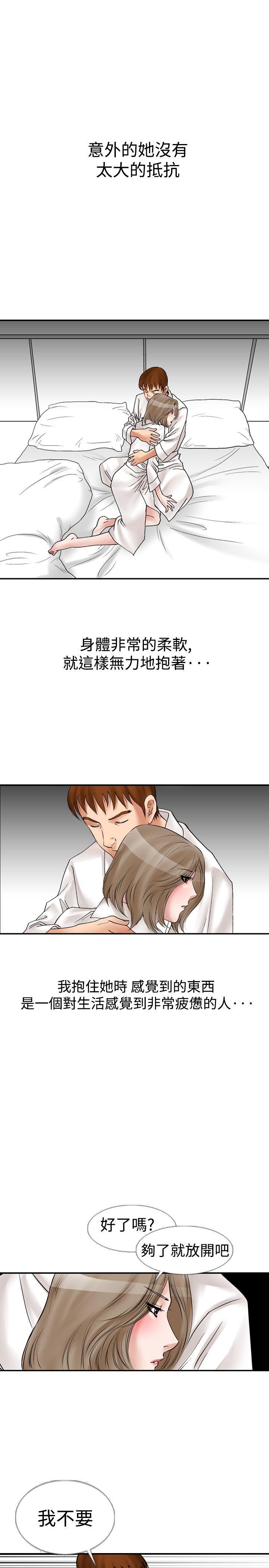 他的女人 第11話 第9页