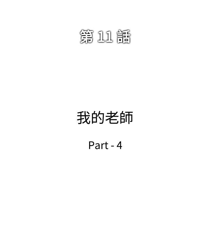 他的女人 第11話 第2页