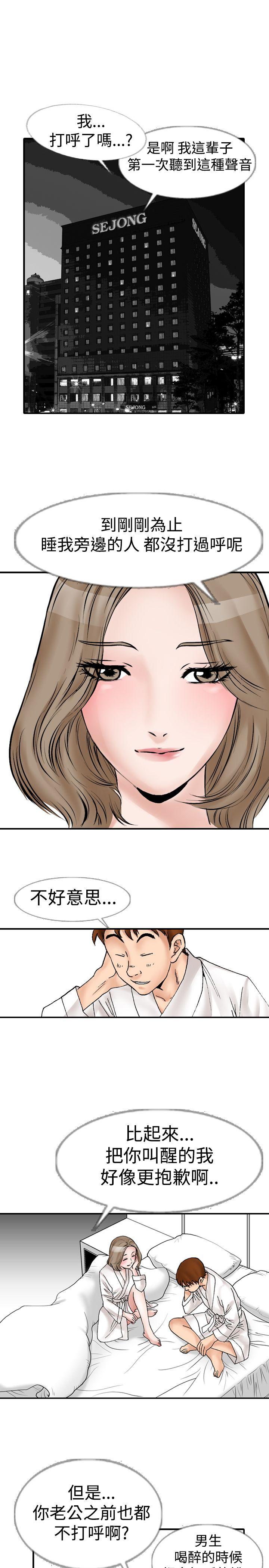 他的女人 第11話 第3页