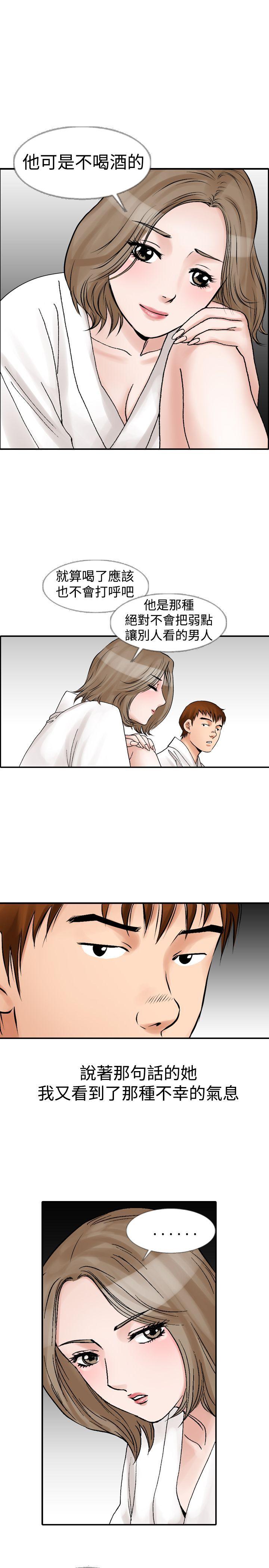 他的女人 第11話 第5页