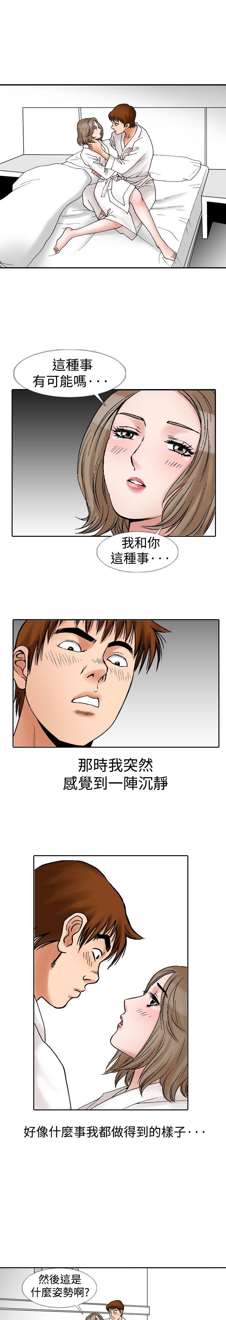 他的女人 第11話 第13页