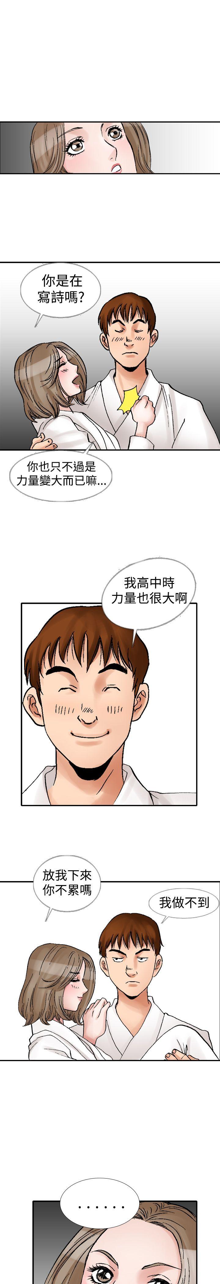 他的女人 第11話 第17页