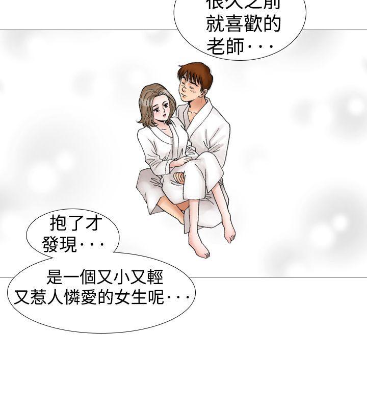 他的女人 第11話 第16页