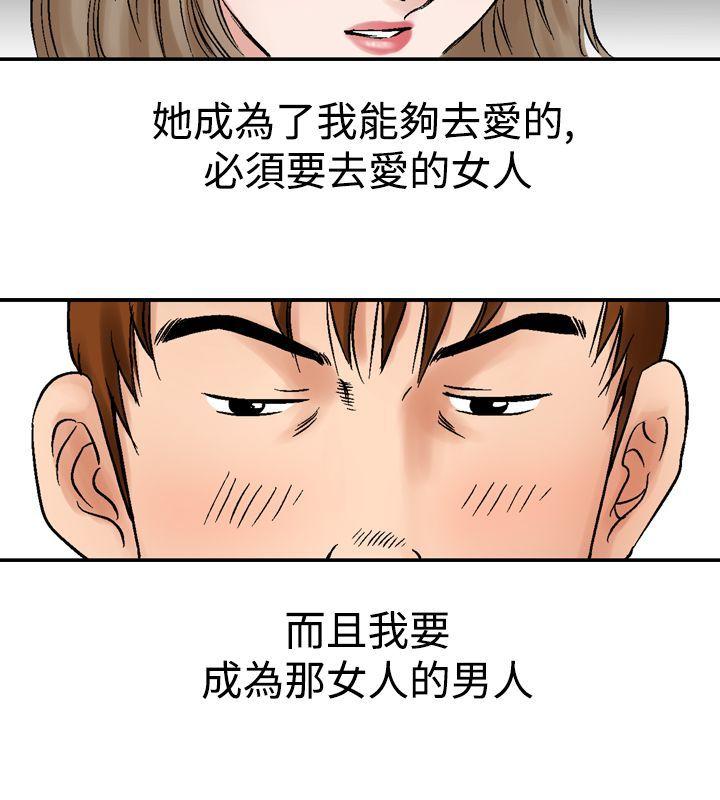 他的女人 第11話 第20页