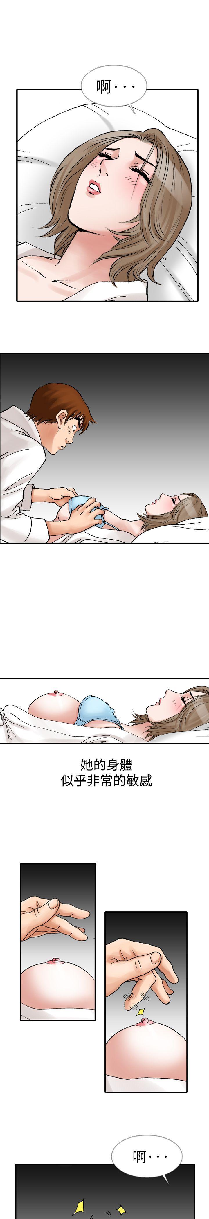他的女人 第11話 第23页