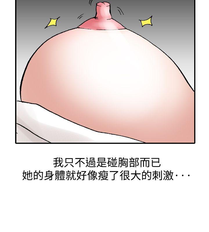 他的女人 第11話 第24页