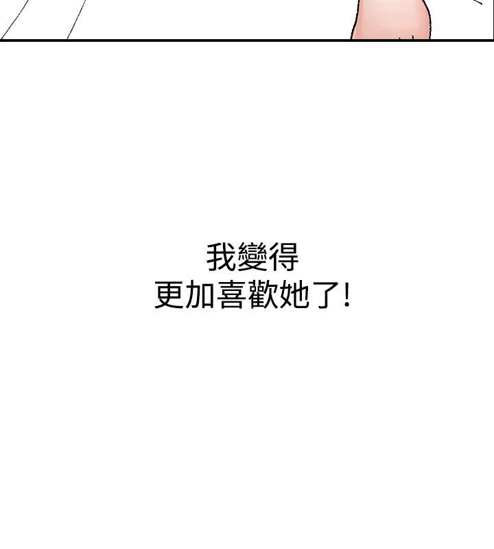 他的女人 第11話 第26页