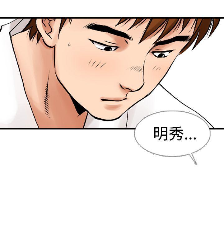 他的女人 第11話 第28页