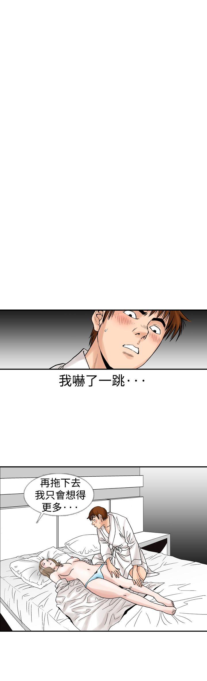 他的女人 第12話 第6页