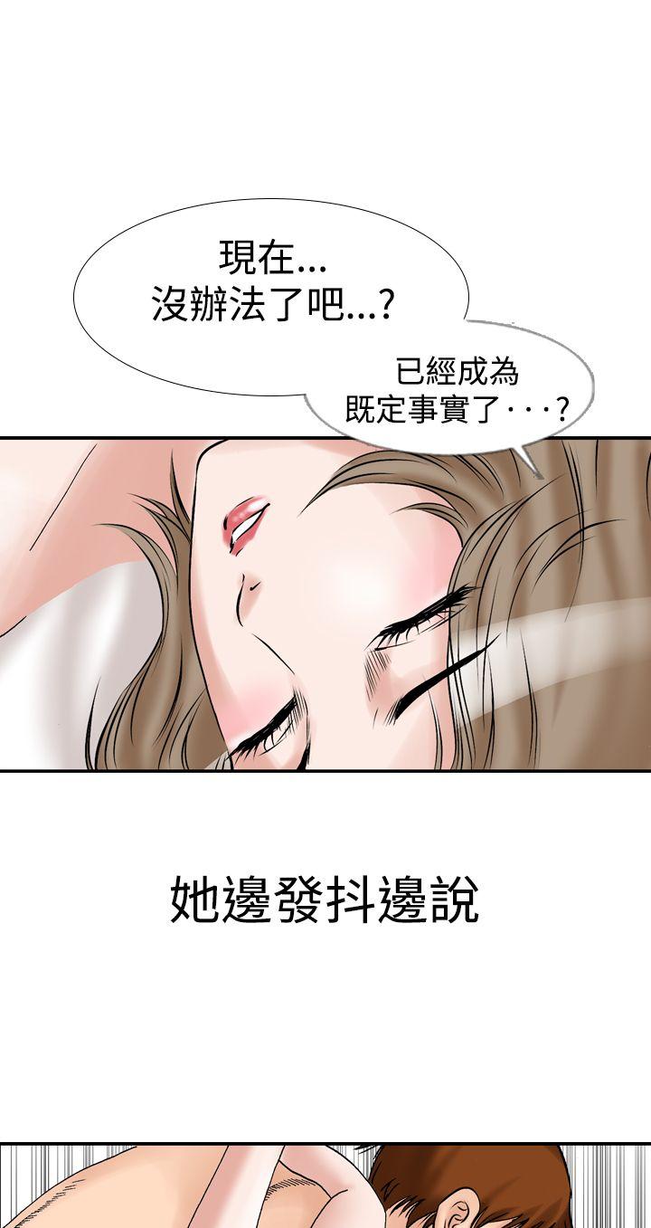 他的女人 第12話 第13页