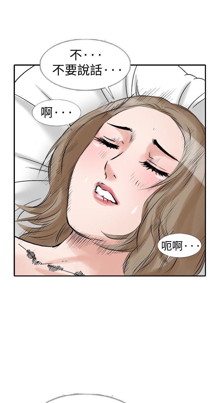 他的女人 第12話 第22页