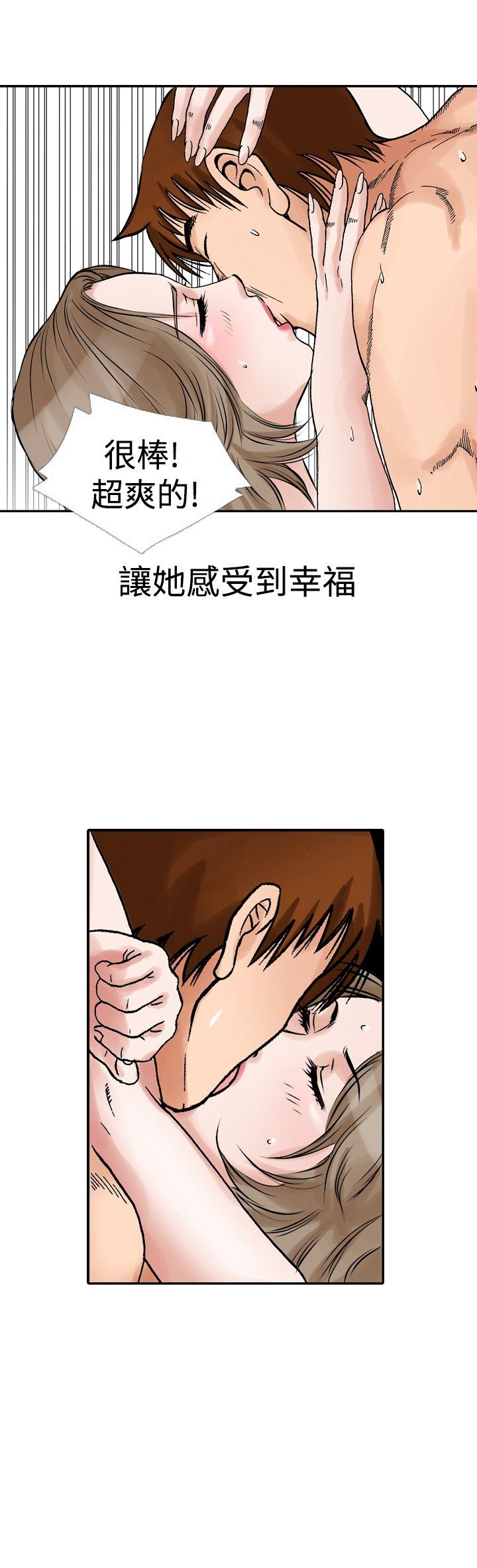 他的女人 第12話 第24页