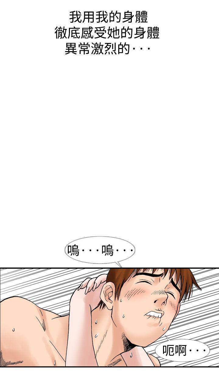 他的女人 第12話 第20页