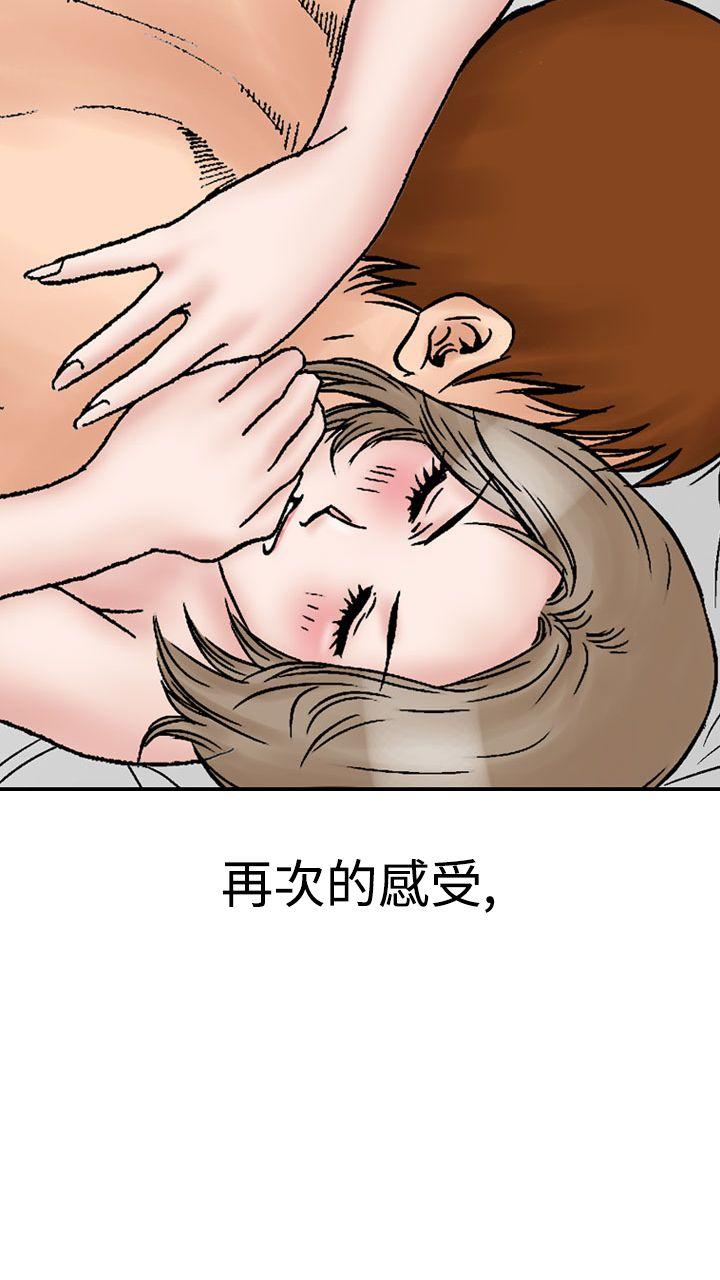 他的女人 第12話 第32页