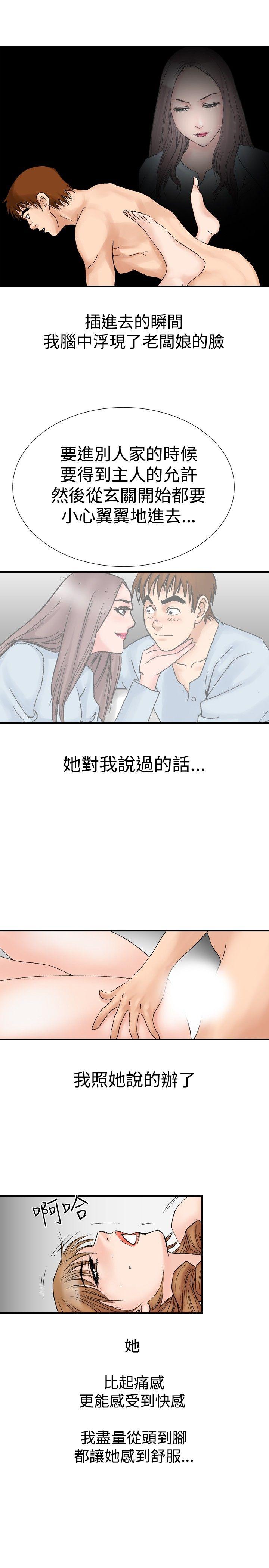他的女人 第19話 第21页