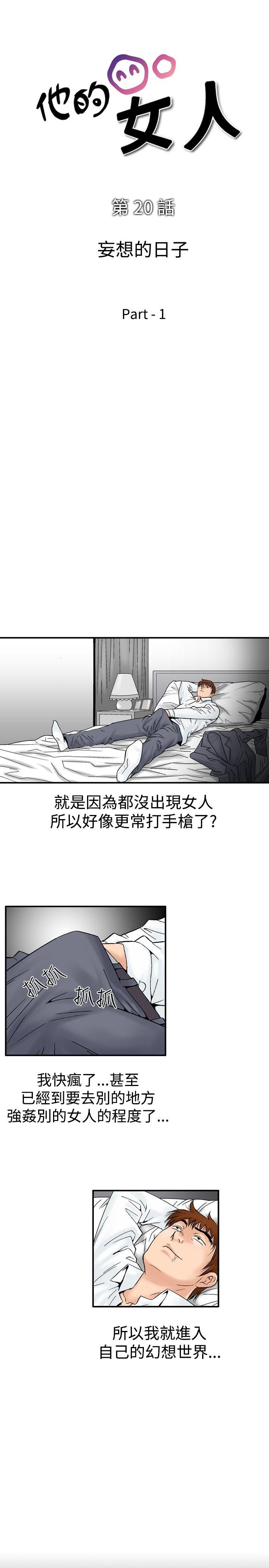 他的女人 第20話 第3页