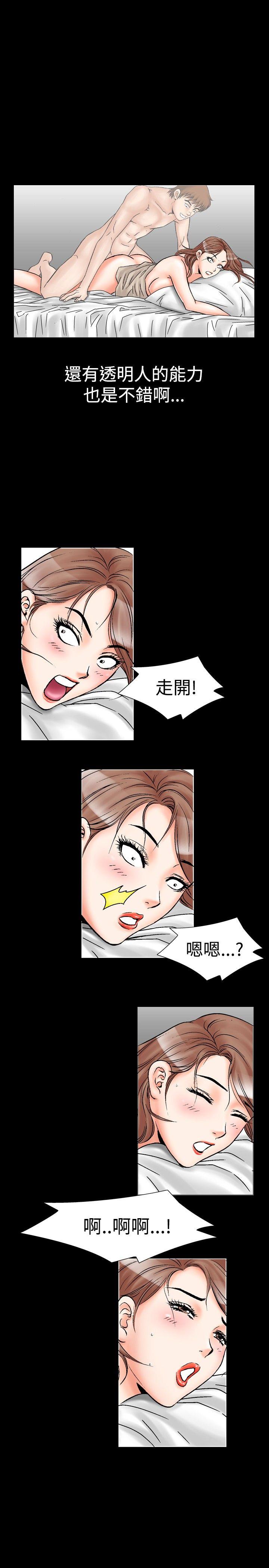 他的女人 第20話 第7页