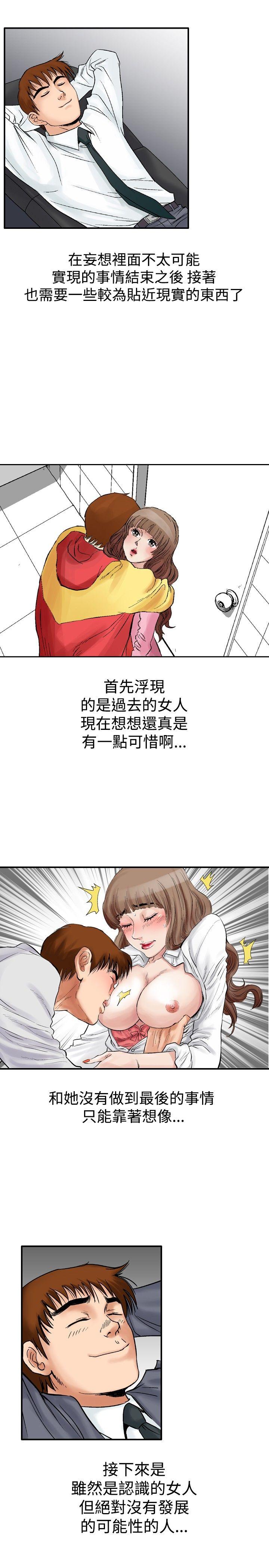 他的女人 第21話 第5页