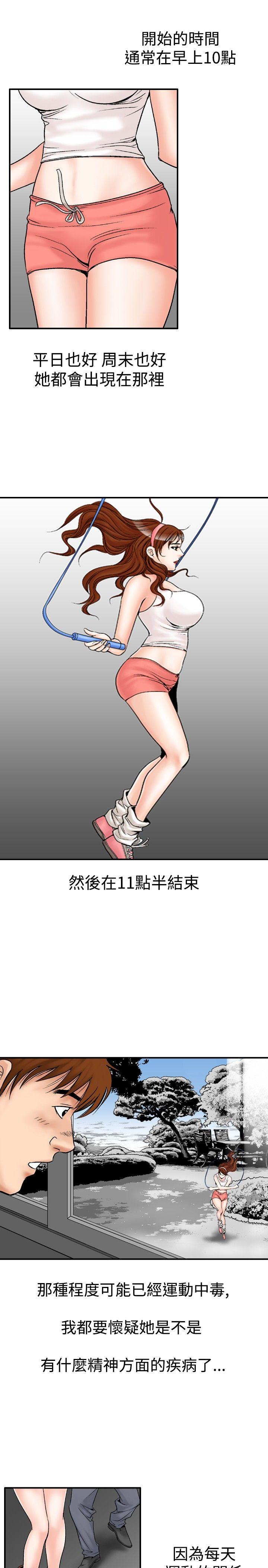 他的女人 第21話 第9页