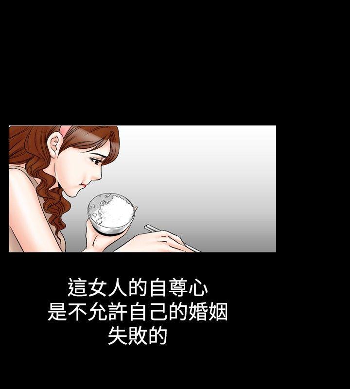 他的女人 第21話 第16页