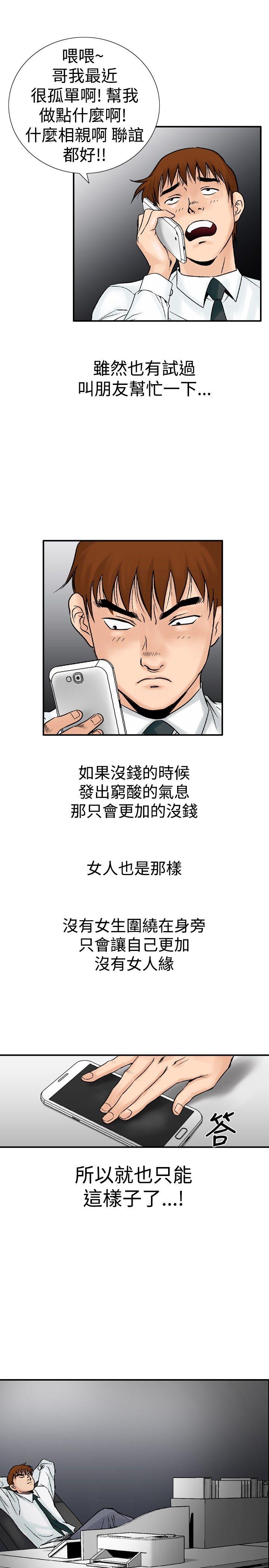 他的女人 第21話 第3页