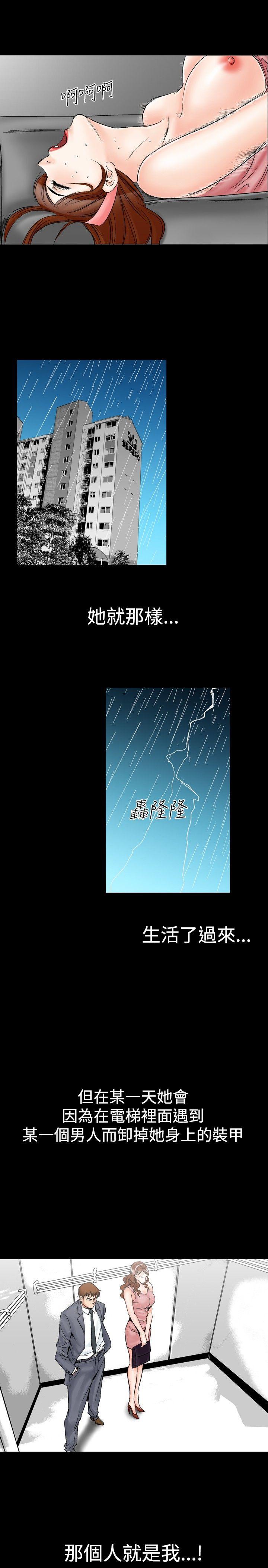 他的女人 第21話 第19页