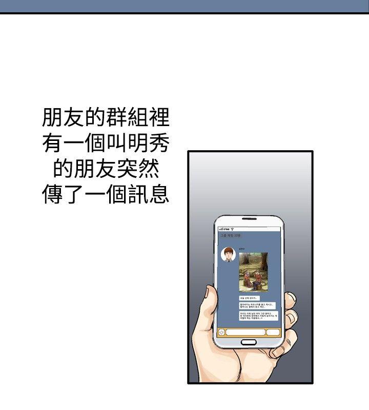 他的女人 第23話 第2页