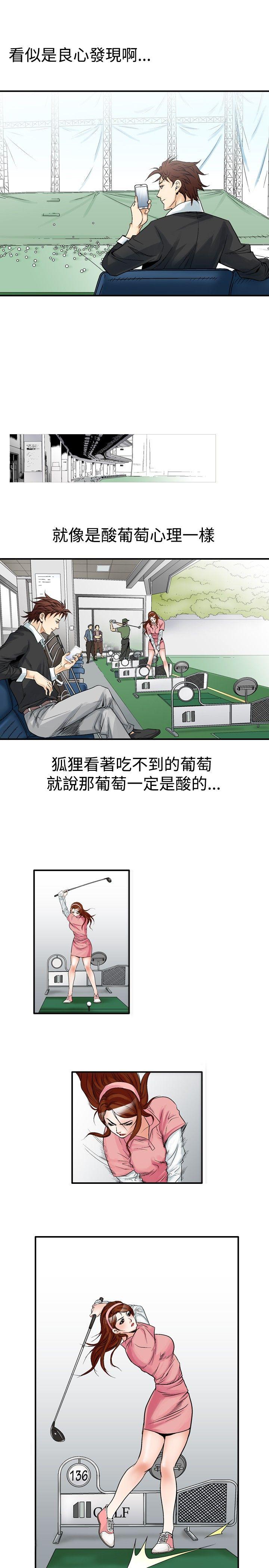 他的女人 第23話 第3页