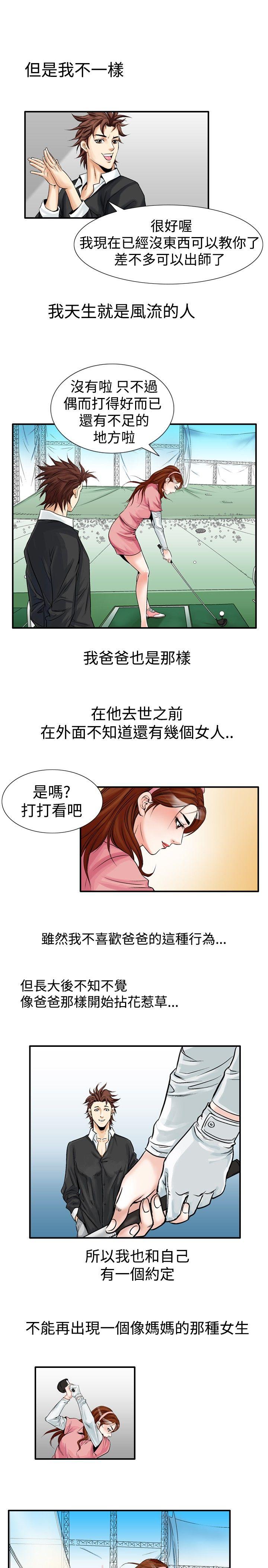 他的女人 第23話 第13页