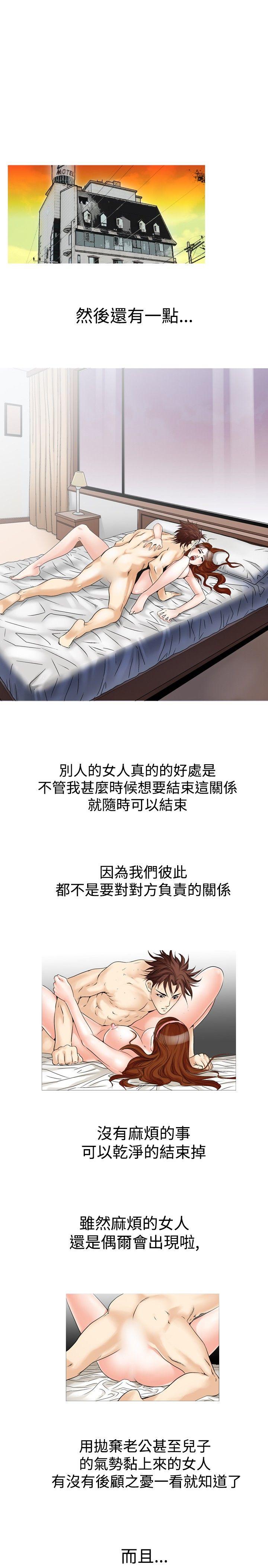 他的女人 第24話 第5页