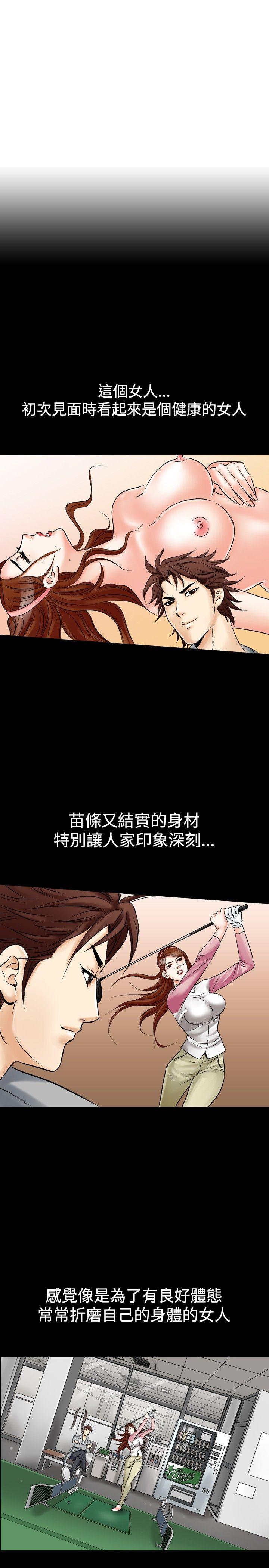 他的女人 第25話 第3页