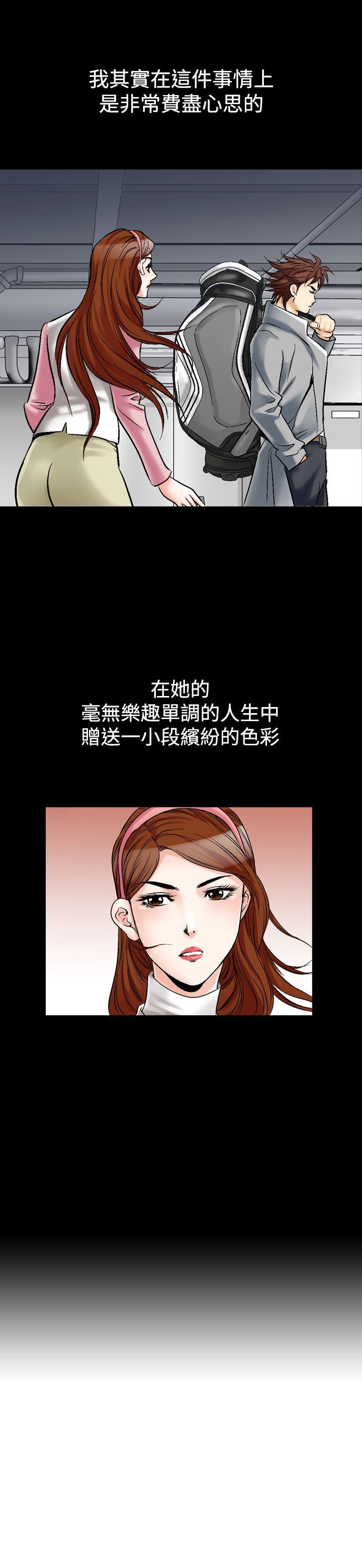 他的女人 第25話 第13页