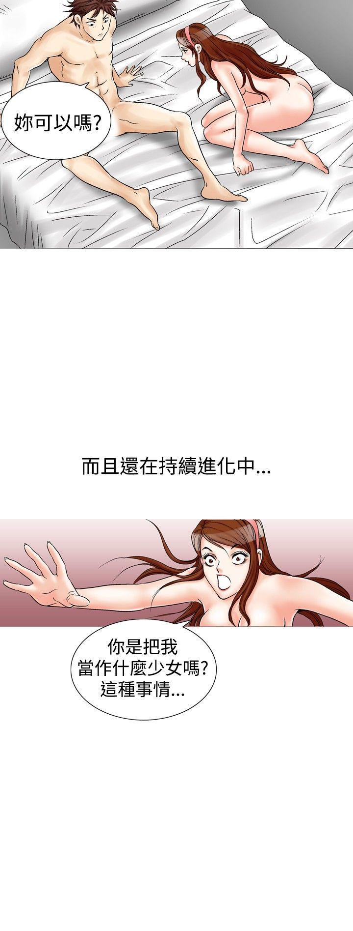 他的女人 第25話 第15页