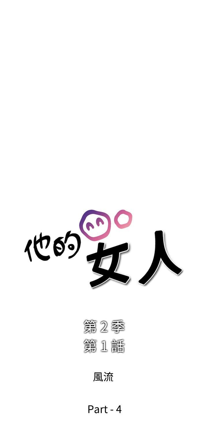 他的女人 第26話 第2页