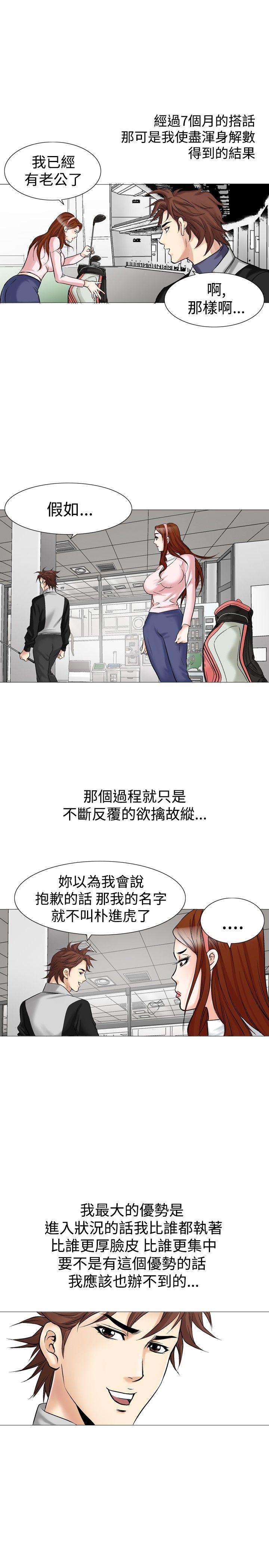 他的女人 第26話 第13页