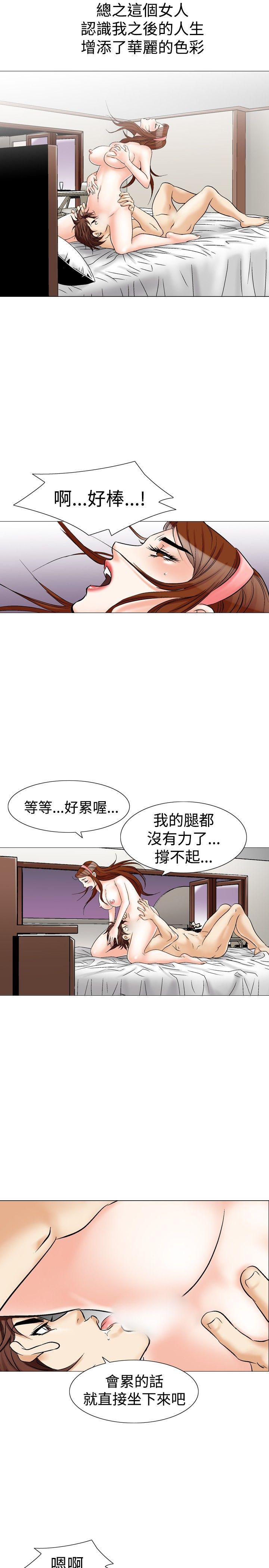 他的女人 第26話 第17页