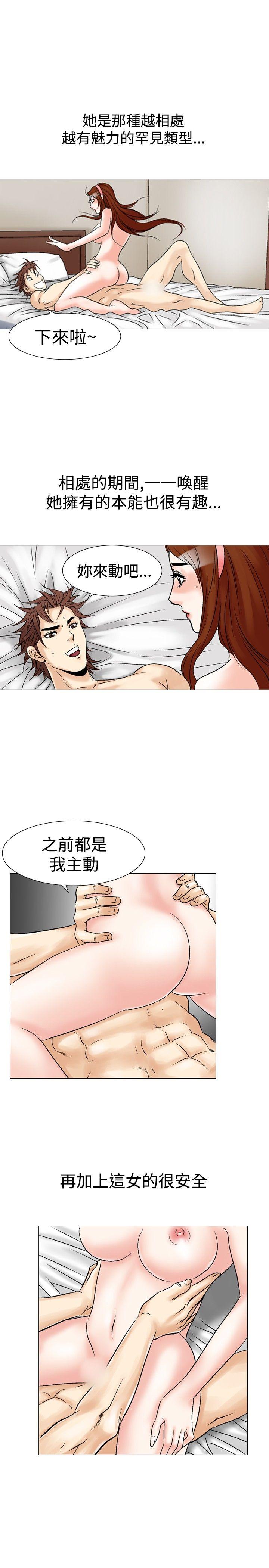 他的女人 第26話 第21页