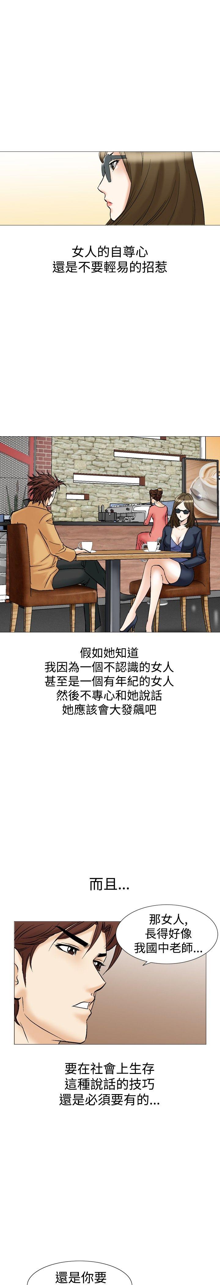 他的女人 第27話 第25页