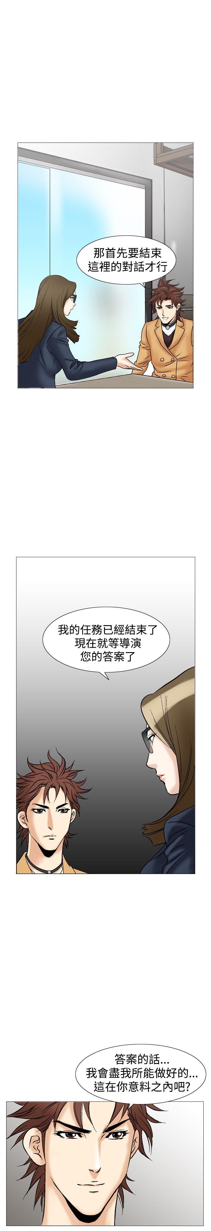 他的女人 第27話 第27页